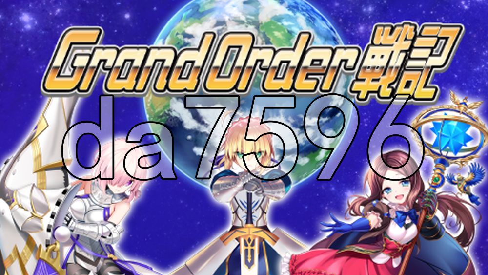 冠位指定战记 Grand Order 戦記 v1.02 生肉版 PC端 日文原版 预览图