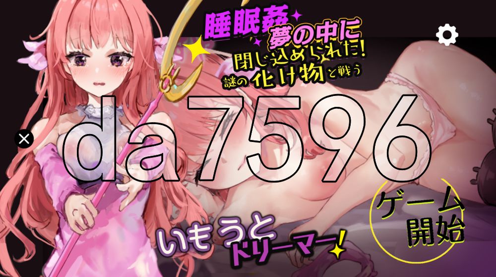 妹妹梦想家！ いもうとドリーマー！ PC端 AI汉化更新版 预览图