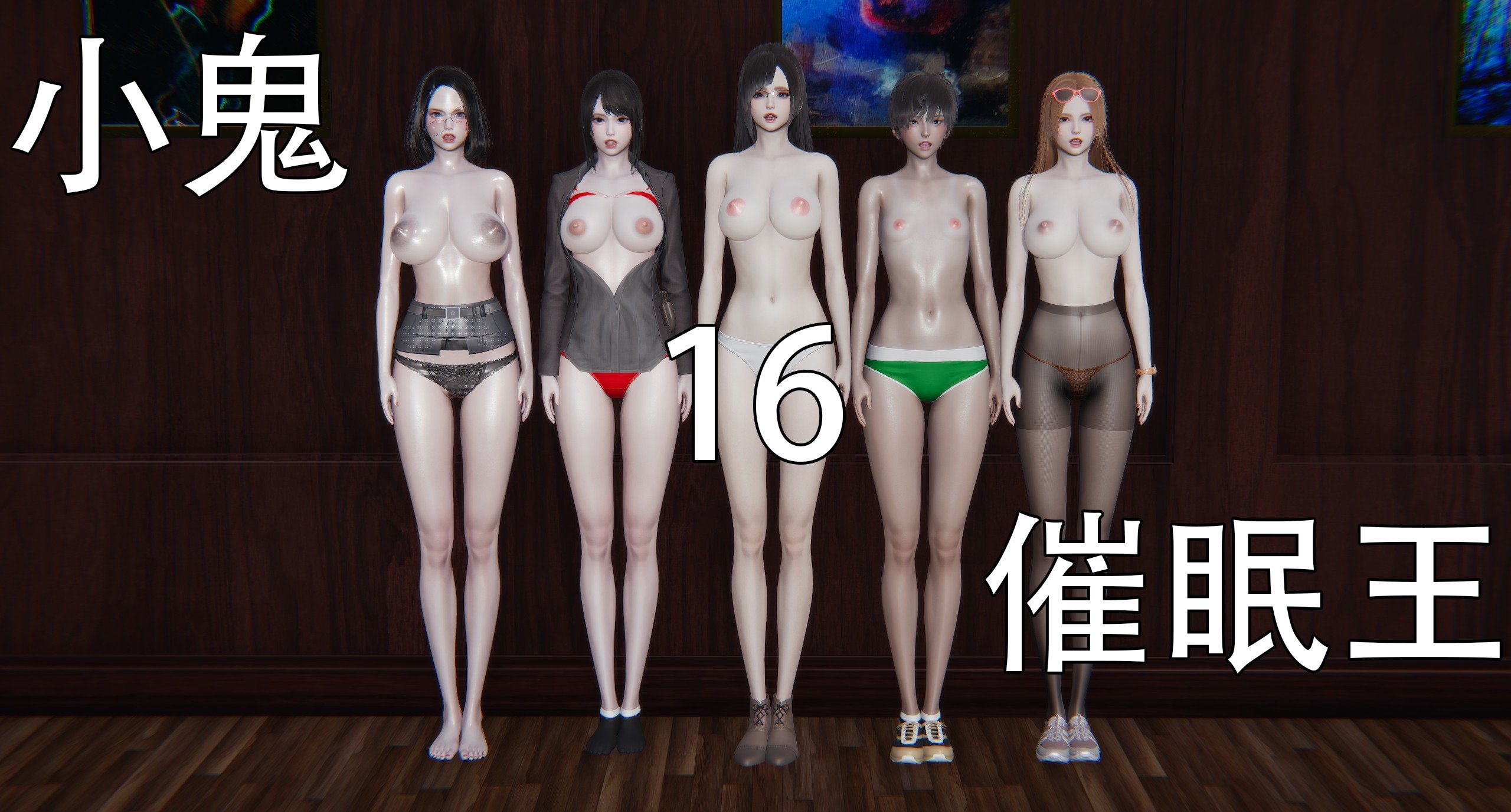 嘿嘿来啦小鬼心理剧情王1-16 漫画图集 PC端 汉化版 预览图