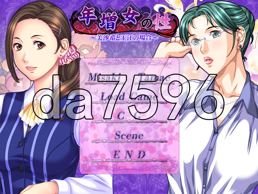 年长女性的性癖 ～美沙希与玉江的情况～ 年増女の性 ～美沙希と玉江の場合～ PC端 汉化完整版 预览图