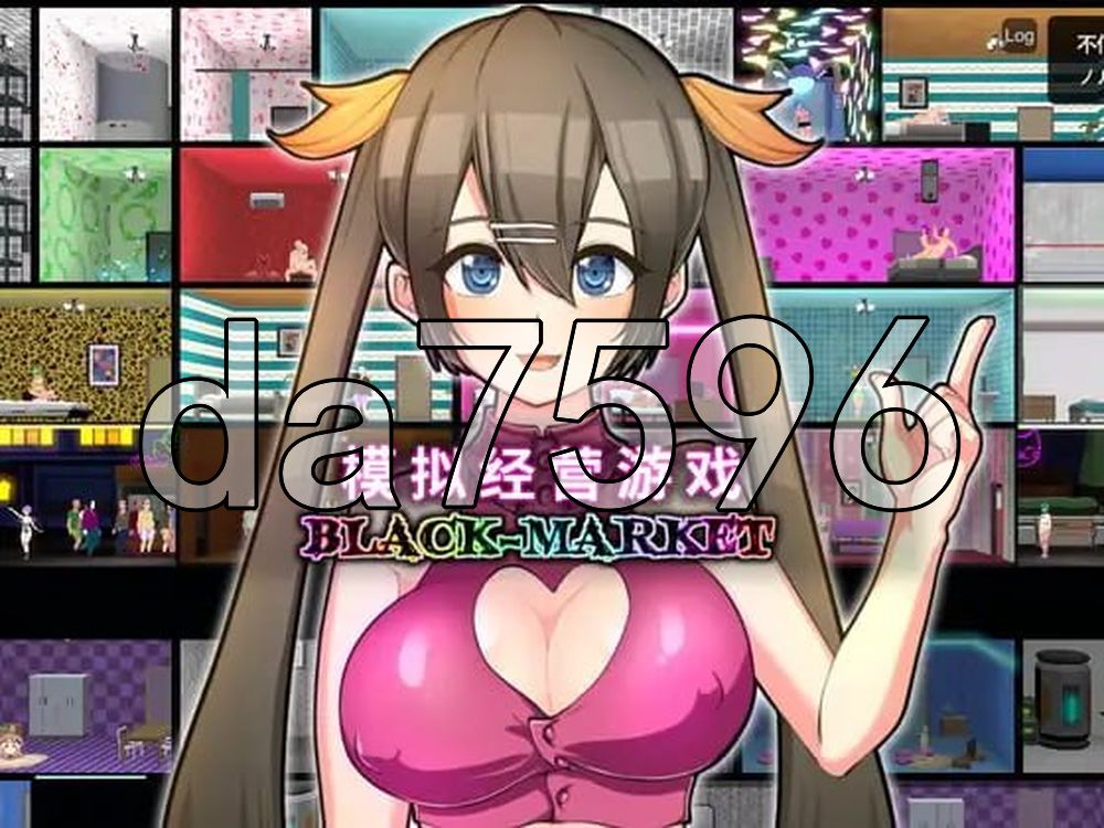 暗黑娼馆 BLACK-MARKET v1.23 PC端 官中版 预览图