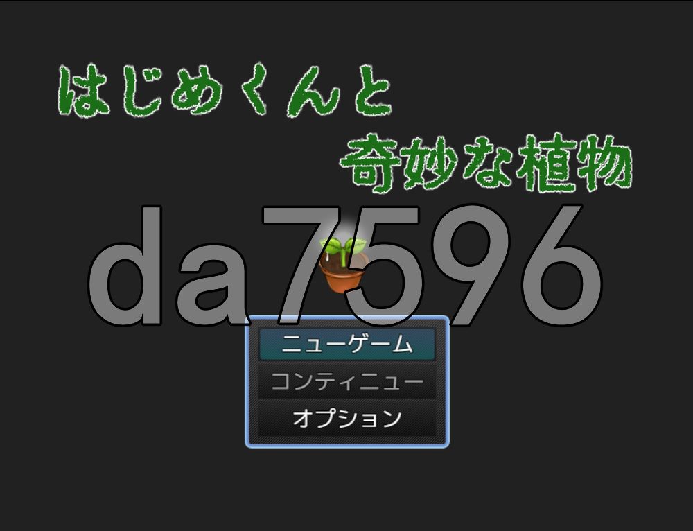 一创君与奇妙植物 はじめくんと奇妙な植物 PC端 AI汉化更新版 预览图