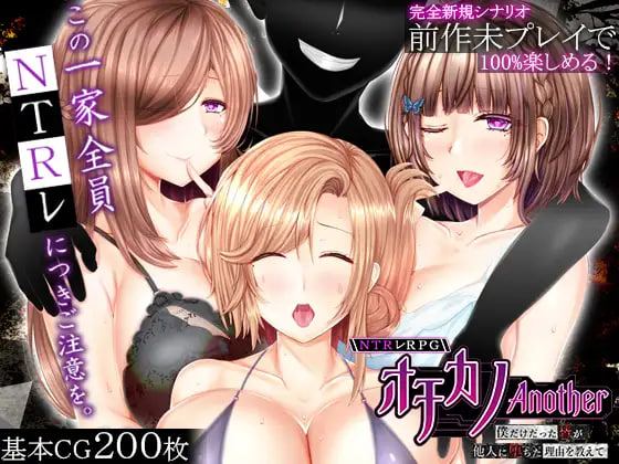NTR RPG 失足女友-Another- ～告诉我，曾经只属于我的她们被他人夺走 NTRレRPG オチカノ-Another- ～僕だけだった皆が他人に堕ちた理由を教えて PC端 汉化版 预览图