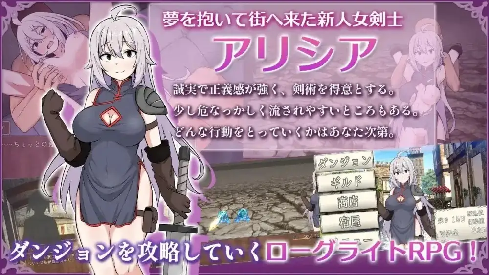 女剑士艾莉西亚与剧情陷阱地下城1.0.0 PC端 AI汉化版 预览图