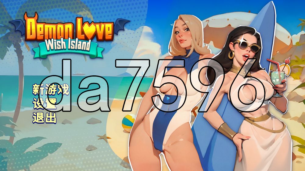 恶魔之爱：许愿岛 Demon Love: Wish island v1.0.14 PC端 官中高清版 预览图