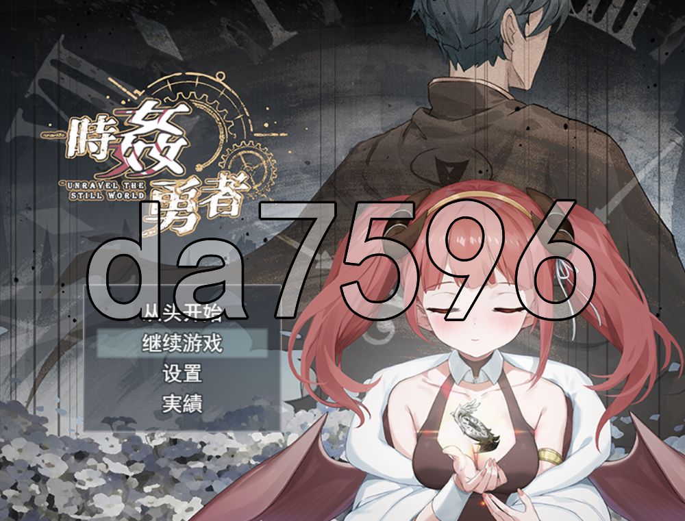 时奸勇者 時姦勇者 PC端 AI汉化更新版 预览图