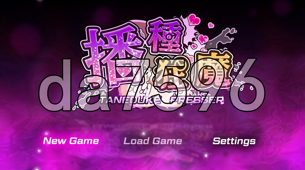 播种狂魔 種付けプレッサー v1.0.6 双端 官中高清版 预览图