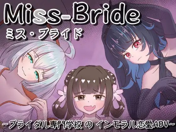 Miss-Bride~ブライダル専門学校のインモラル恋愛ADV~ PC端 AI汉化版 预览图