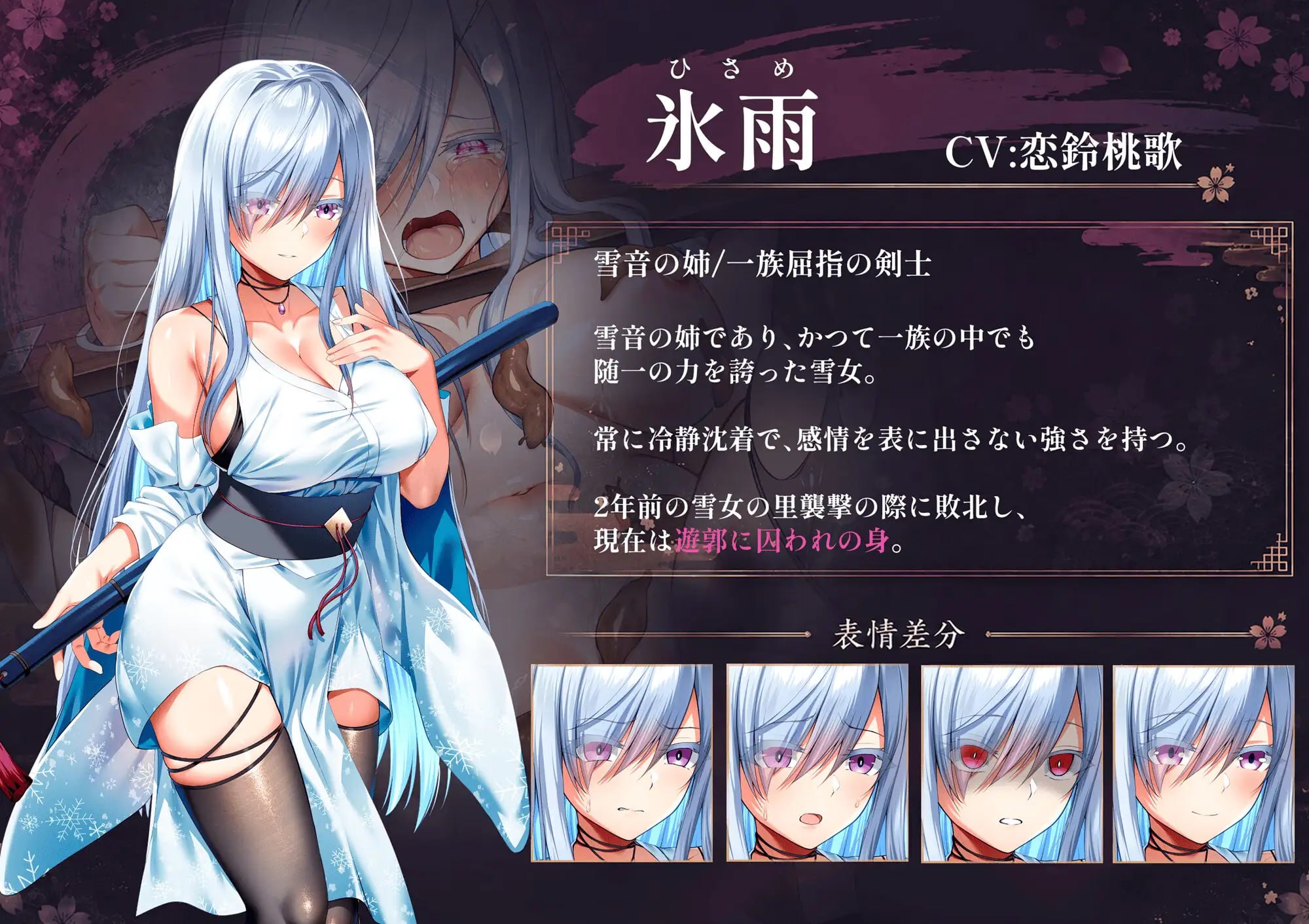 雪音的复仇物语 雪音の仇討ち物語 PC端 汉化版 预览图
