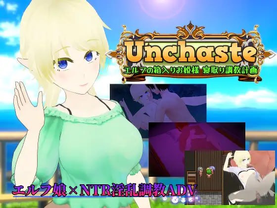 Unchaste 深闺精灵公主的NTR养成计划 Unchaste エルフの箱入りお姫様 寝取り調教計画 PC端 汉化版 预览图