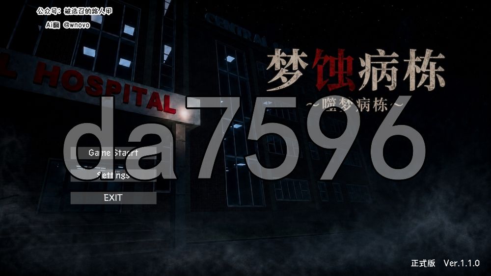 梦蚀病院 夢蝕病院 内嵌AI汉化版 PC端 AI汉化更新版 预览图