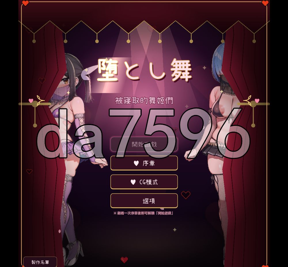 堕落之舞 堕とし舞 PC端 官中更新版 预览图
