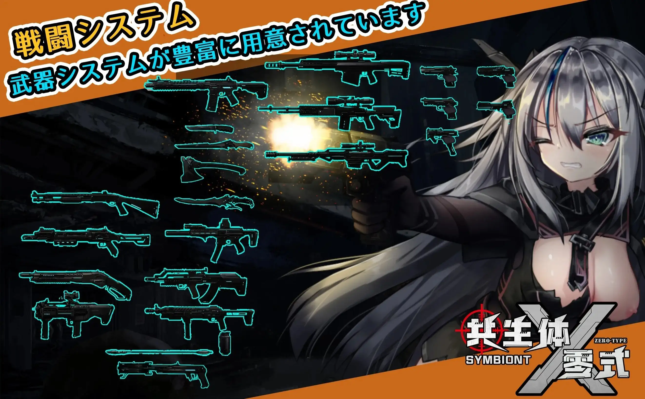 共生体・零式Ver0.2Demo PC端 官中版 预览图