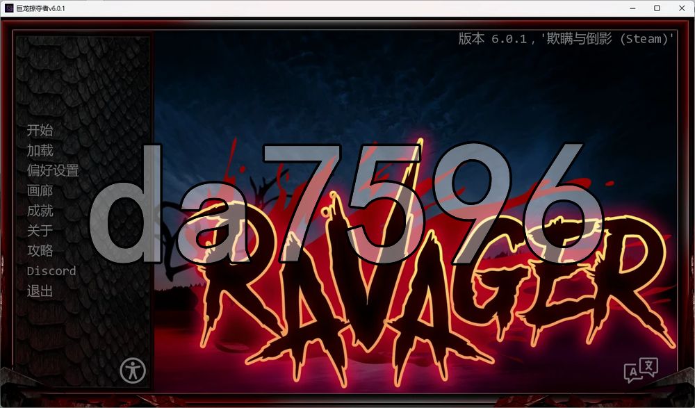巨龙掠夺者 Ravager v6.0.1 双端 汉化版 预览图