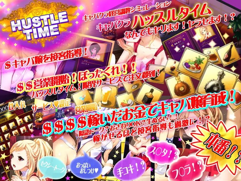 燃夜时刻! ハッスルタイム! v191017 & v191031 PC端 汉化版 预览图