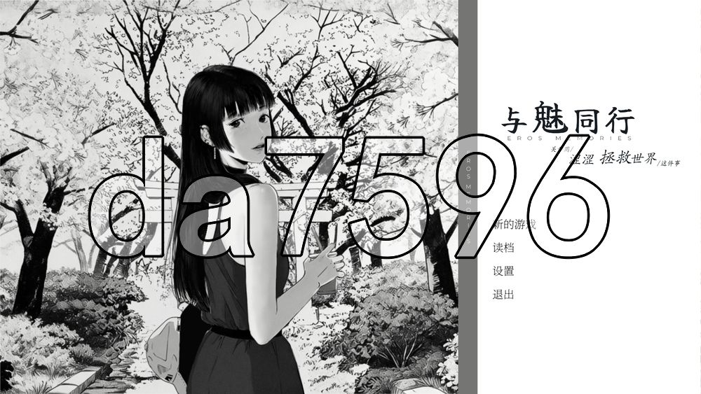 与魅同行～关于用涩涩拯救世界这件事～ エロスの記憶 ～エッチで世界を救う物語～ v1.0.3 PC端 官中高清版 预览图