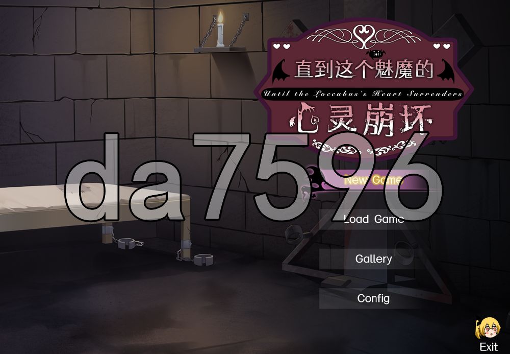 直到这个魅魔的心灵崩坏 このロキュバスの心が壊れるまで PC端 官中更新版 预览图