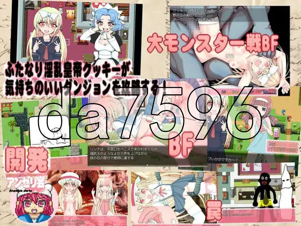魅魔辛格传奇・特殊角色高潮少女皇帝～库琪的快感地牢～ 魅魔シング・サガ ふたなり絶頂少女皇帝～クッキーの気持ちのいいダンジョン～ v1.13 PC端 AI汉化版 预览图