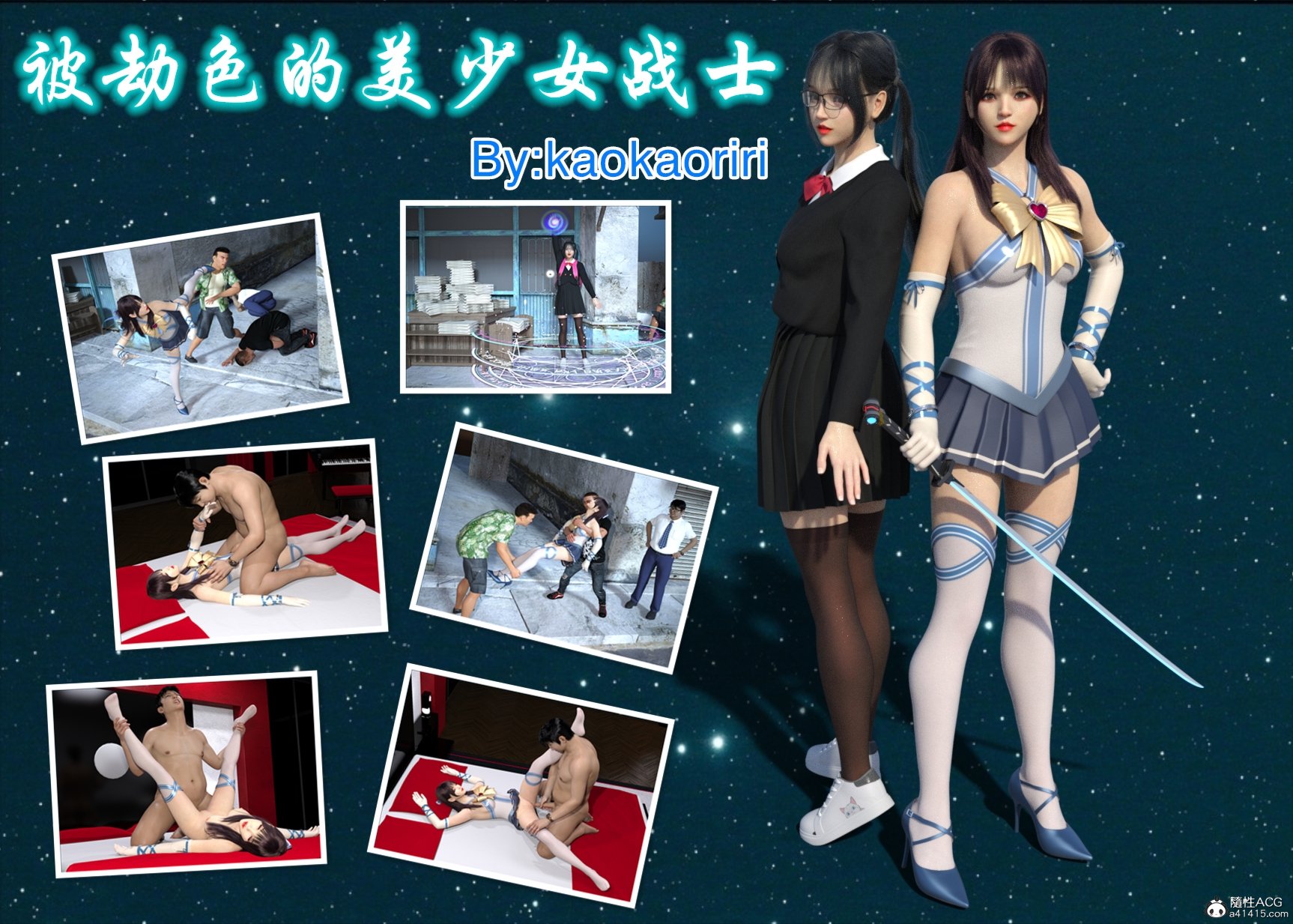 中文被劫色的美少女战士 漫画图集 PC端 汉化版 预览图