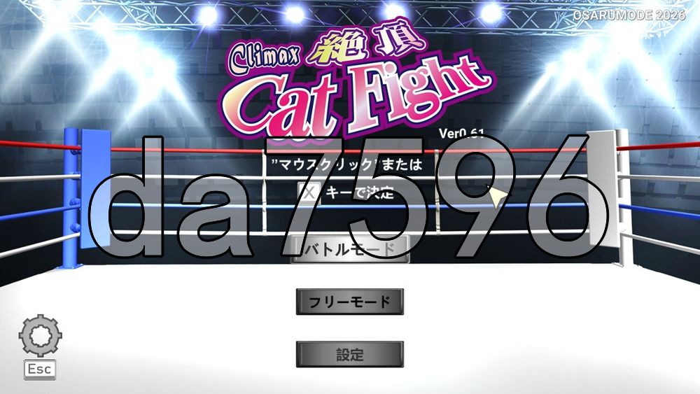 绝顶猫娘角斗 絶頂キャットファイト Climax Cat Fight v0.61 生肉版 PC端 日文原版 预览图