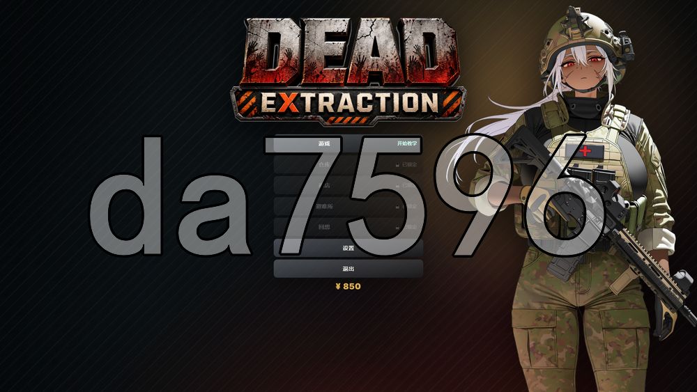 死亡撤离 Dead Extraction v1.5.8 PC端 官中高清版 预览图