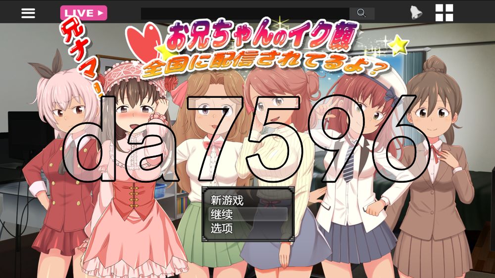 哥直播！ ～哥哥的高潮脸、被直播到全国了喔?～ 兄ナマ!～お兄ちゃんのイク顔、全国に配信されてるよ?～ 双端 官中版 预览图
