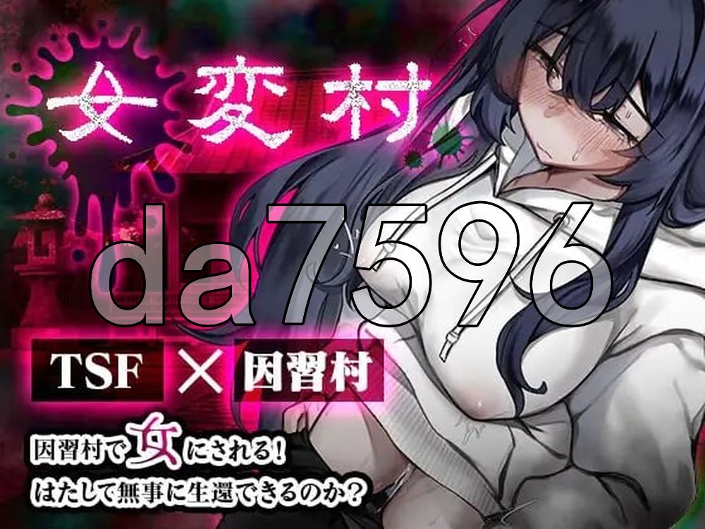 女变村 女変村 v1.0.1 双端 AI汉化版 预览图