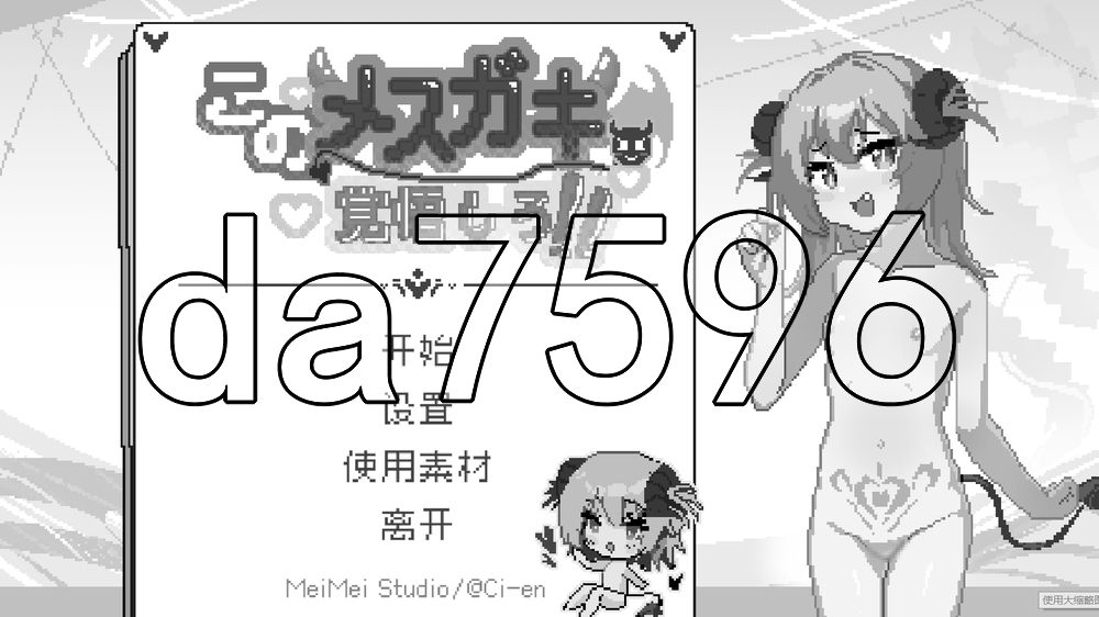 你这雌小鬼，给我做好心理准备吧！ このメ○ガキ、覚悟しろ！ 官中版+自带全回想 PC端 官中完整版 预览图