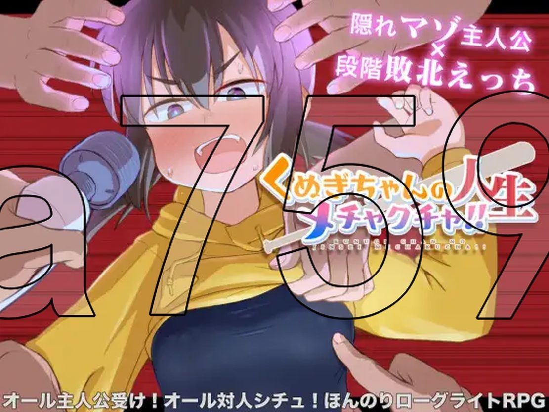 榁木酱的人生太混乱了！！ くぬぎちゃんの人生メチャクチャ!! 官方中文版 PC端 官中版 预览图