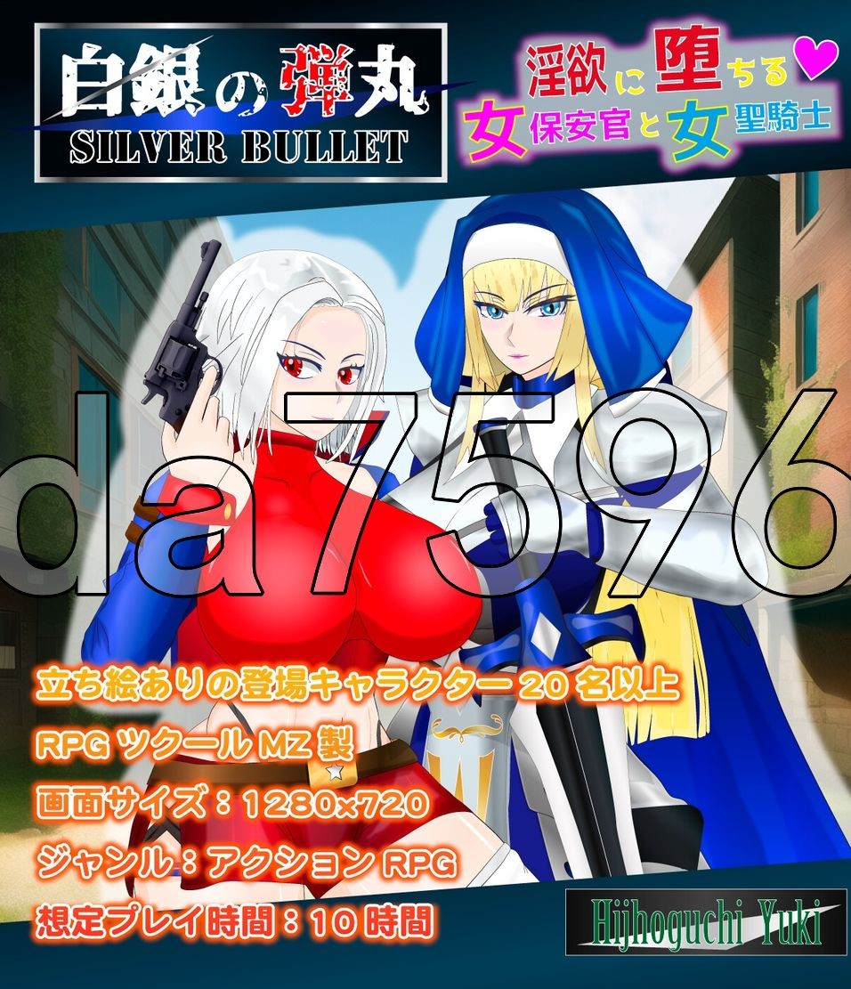 沉溺于欲念的女保安官和女圣骑士 白銀の弾丸 -SILVER BULLET- ～欲念に堕ちる女保 安卓端 预览图
