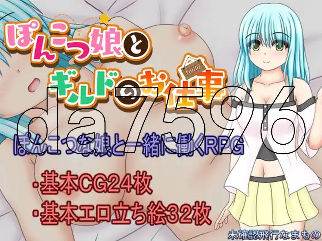 笨手笨脚的女孩与公会的任务 ぽんこつ娘とギルドのお仕事 双端 AI汉化版 预览图