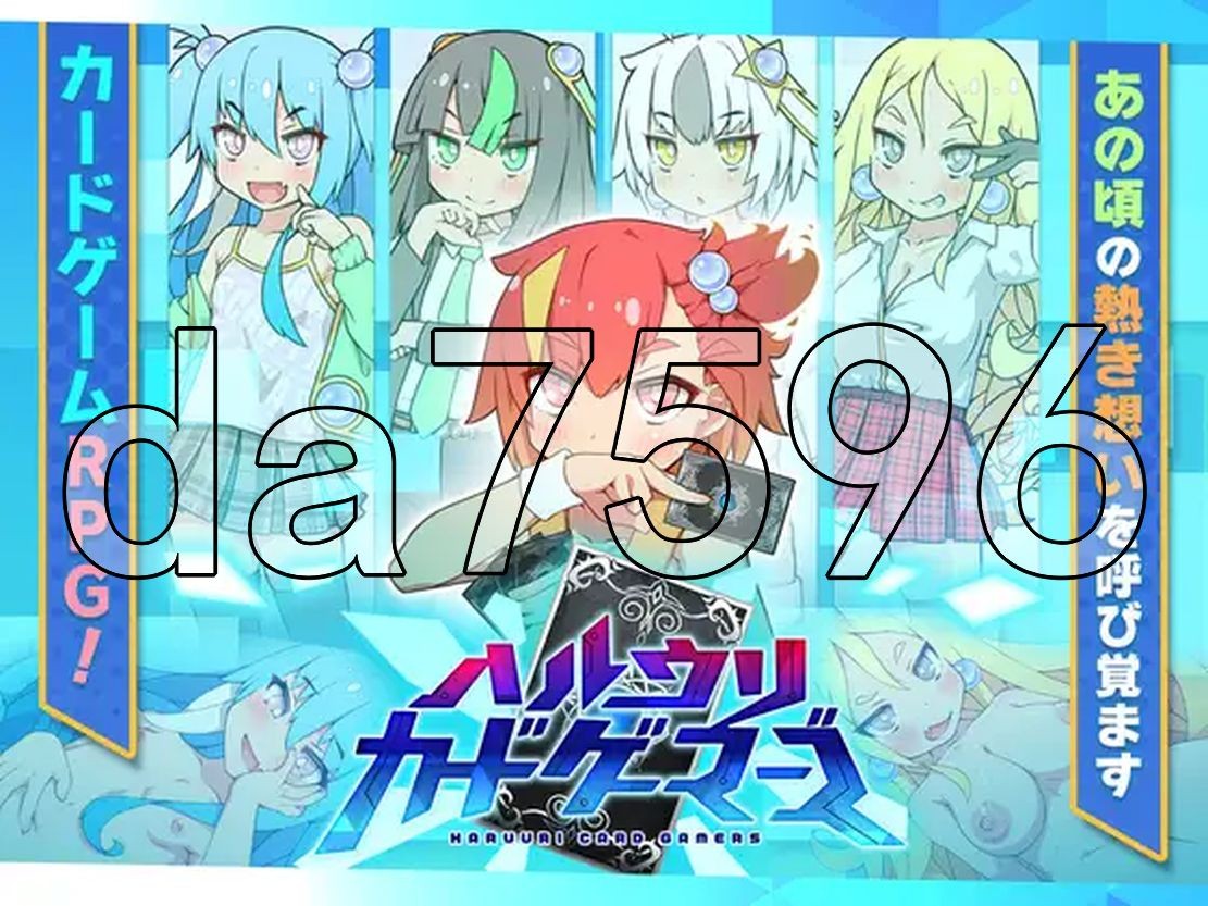 社交卡牌对战者 ハルウリカードゲーマーズ 官方中文高清版 PC端 官中高清版 预览图