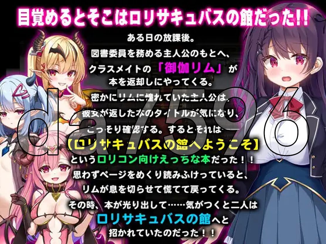 萝莉魅魔馆 ロリサキュバスの館 ○リサキュバスの館 双端 AI汉化版 预览图