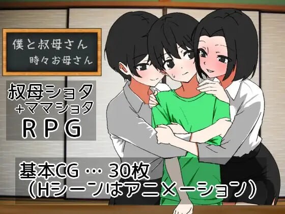 我与叔母～偶尔是母亲～ PC端 汉化更新版 预览图