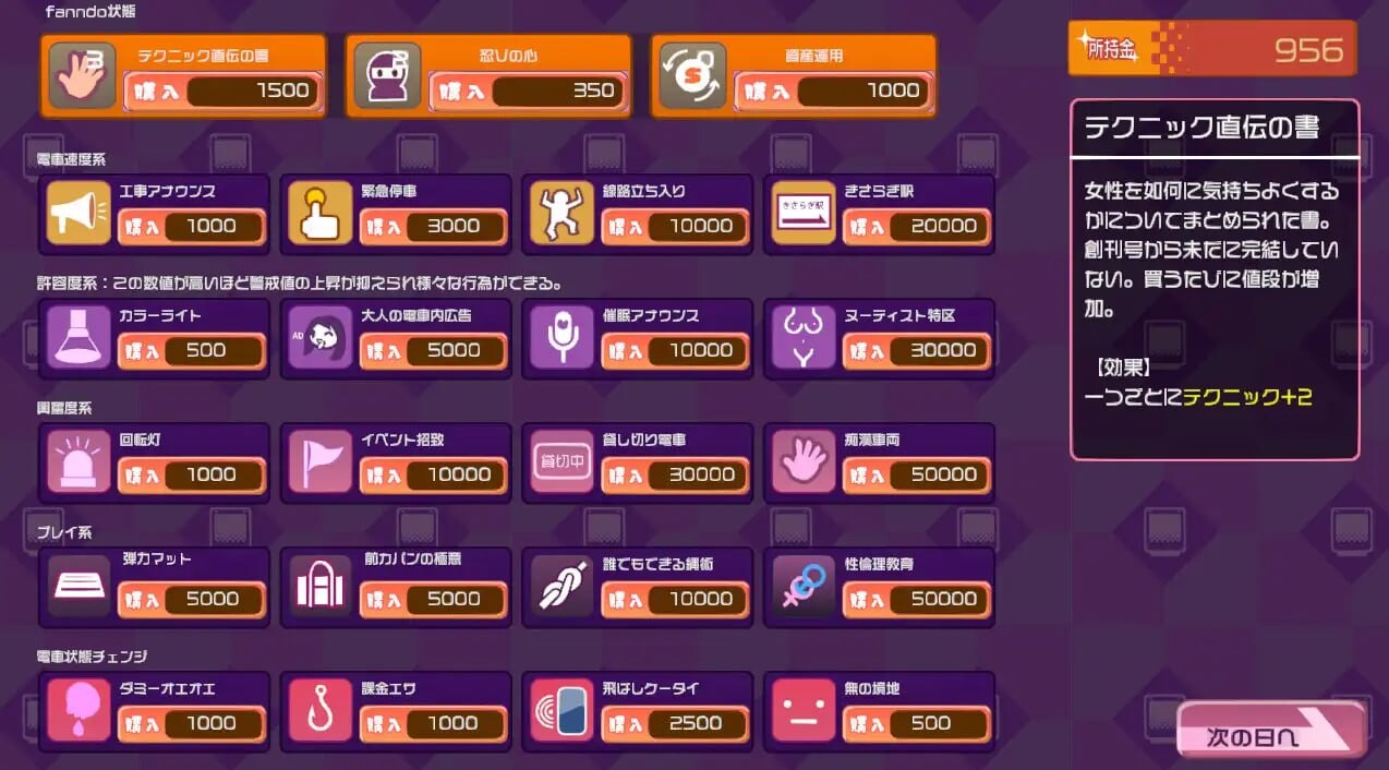 电车改造触摸恶作剧～轻松创造恶作剧空间 PC端 日文原版 预览图