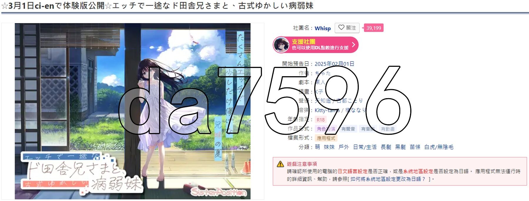 痴情哥哥与病弱妹妹的乡间生活 エッチで一途なド田舎兄さまと、古式ゆかしい病弱妹 官中版+ DLC1+2+3+4 PC端 官中更新版 预览图