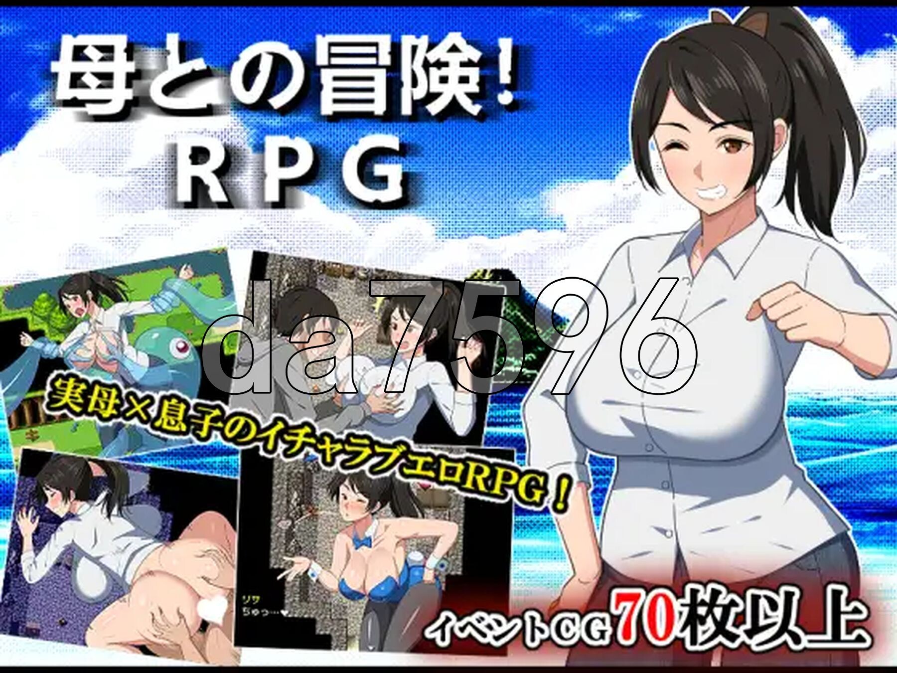 与母亲的冒险！RPG 母との冒険!RPG PC端 AI汉化更新版 预览图