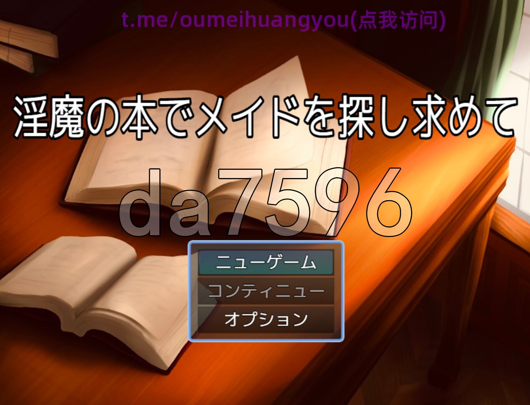 用魅魔之书寻找女仆 战败就会被彻底虐养成的RPG 魅魔の本でメイドを探して_負けたらたっぷりマゾ养成记录されちゃうRPG 机翻版 PC端 更新版 预览图