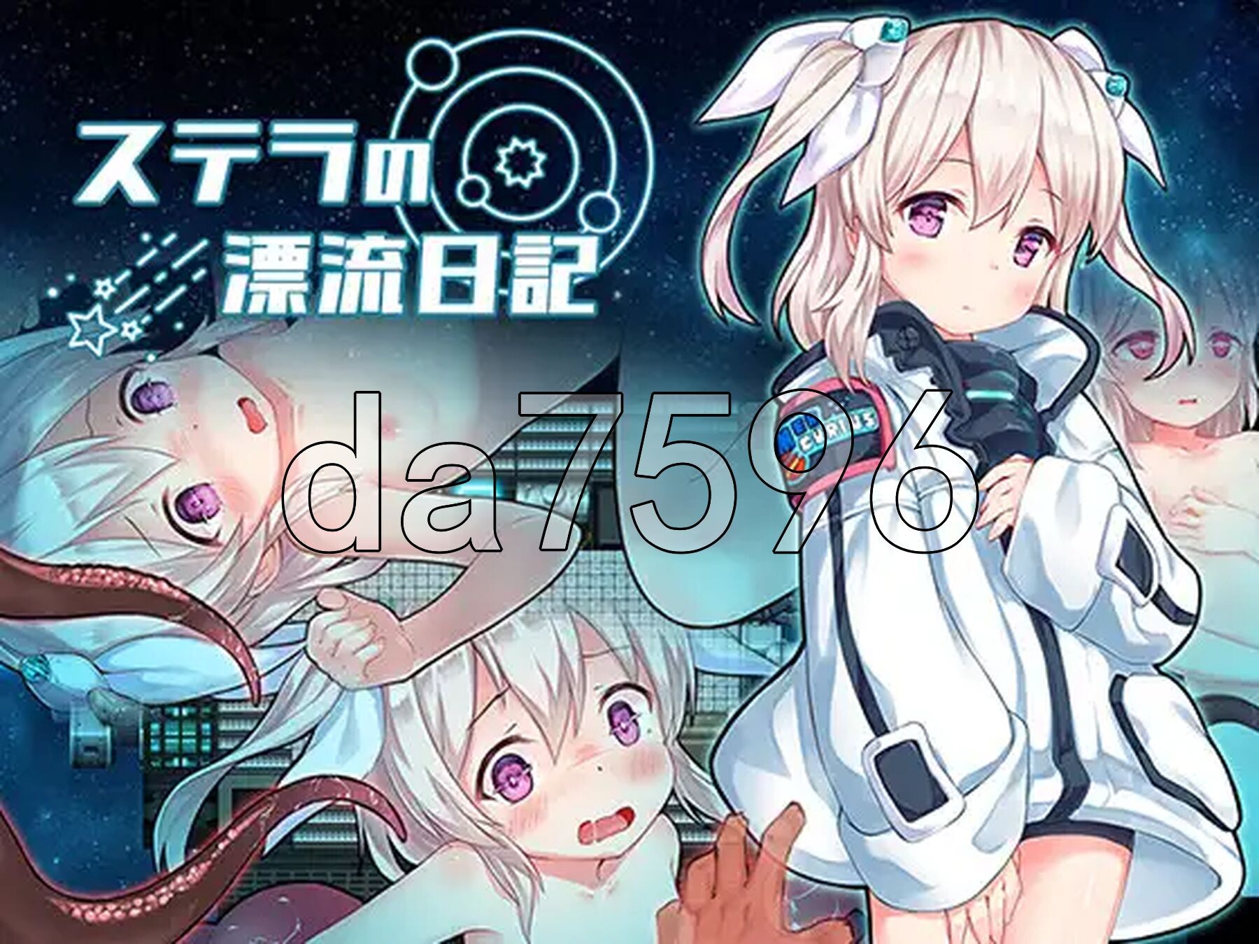 斯特拉的漂流日记 ステラの漂流日記 双端 AI汉化完整版 预览图