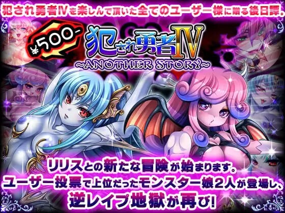 被冲突互动的勇者IV～ANOTHER STORY 安卓端 汉化完整版 预览图