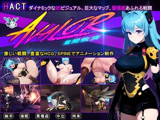 Avalor-星际救赎 Avalor-星間救済 PC端 官中版 预览图