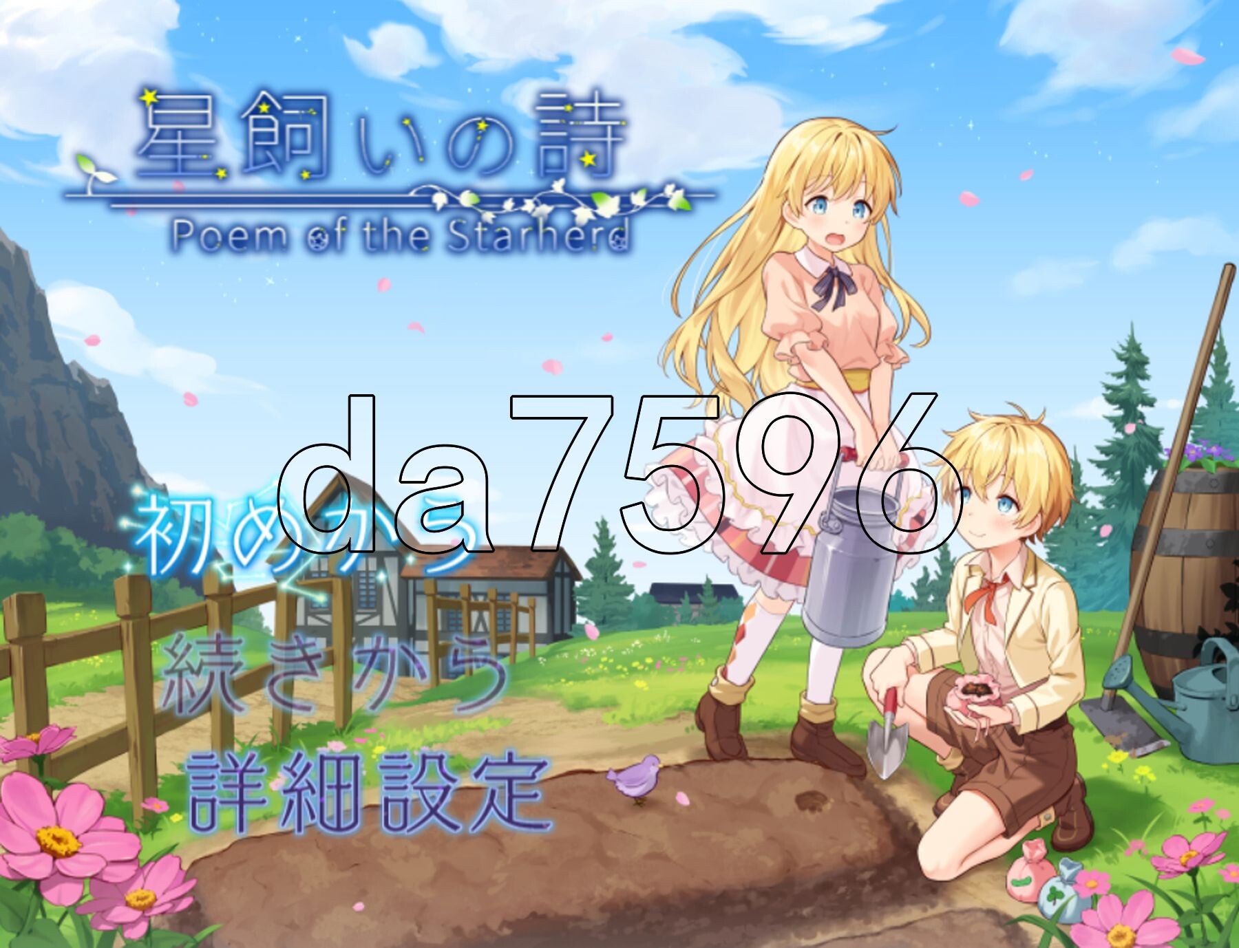 牧星者之诗 星飼いの詩 PC端 AI汉化更新版 预览图