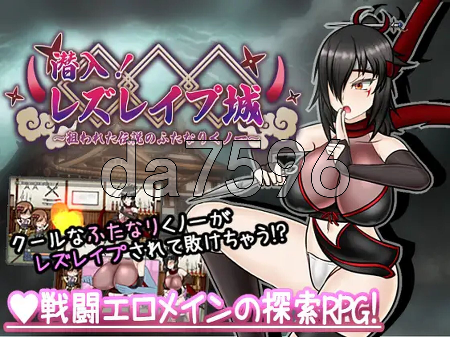潜入！百合冲突桥段之城～被盯上的传奇特殊角色女忍者～ 潜入! レズレイプ城! ～狙われた伝説のふたなりくノ一～ 双端 AI汉化版 预览图