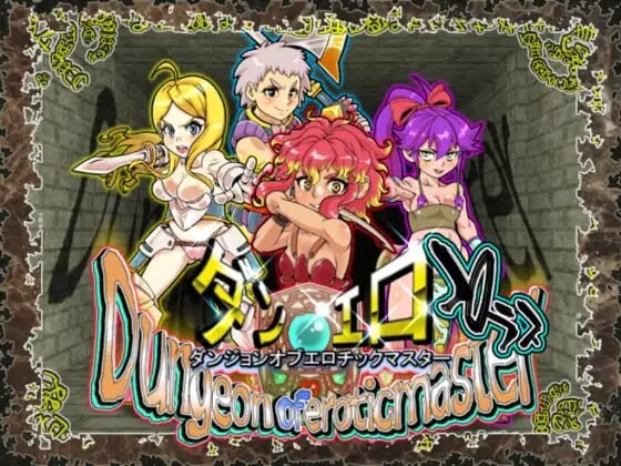 情绪失控迷宫大师Plus ダン剧情プラス PC端 官中版 预览图