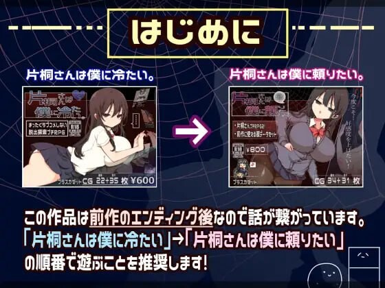 片桐同学想依靠我 片桐さんは僕に頼りたい 安卓端 官中高清版 预览图
