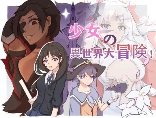 少女异世界大冒险 安卓端 汉化版 预览图