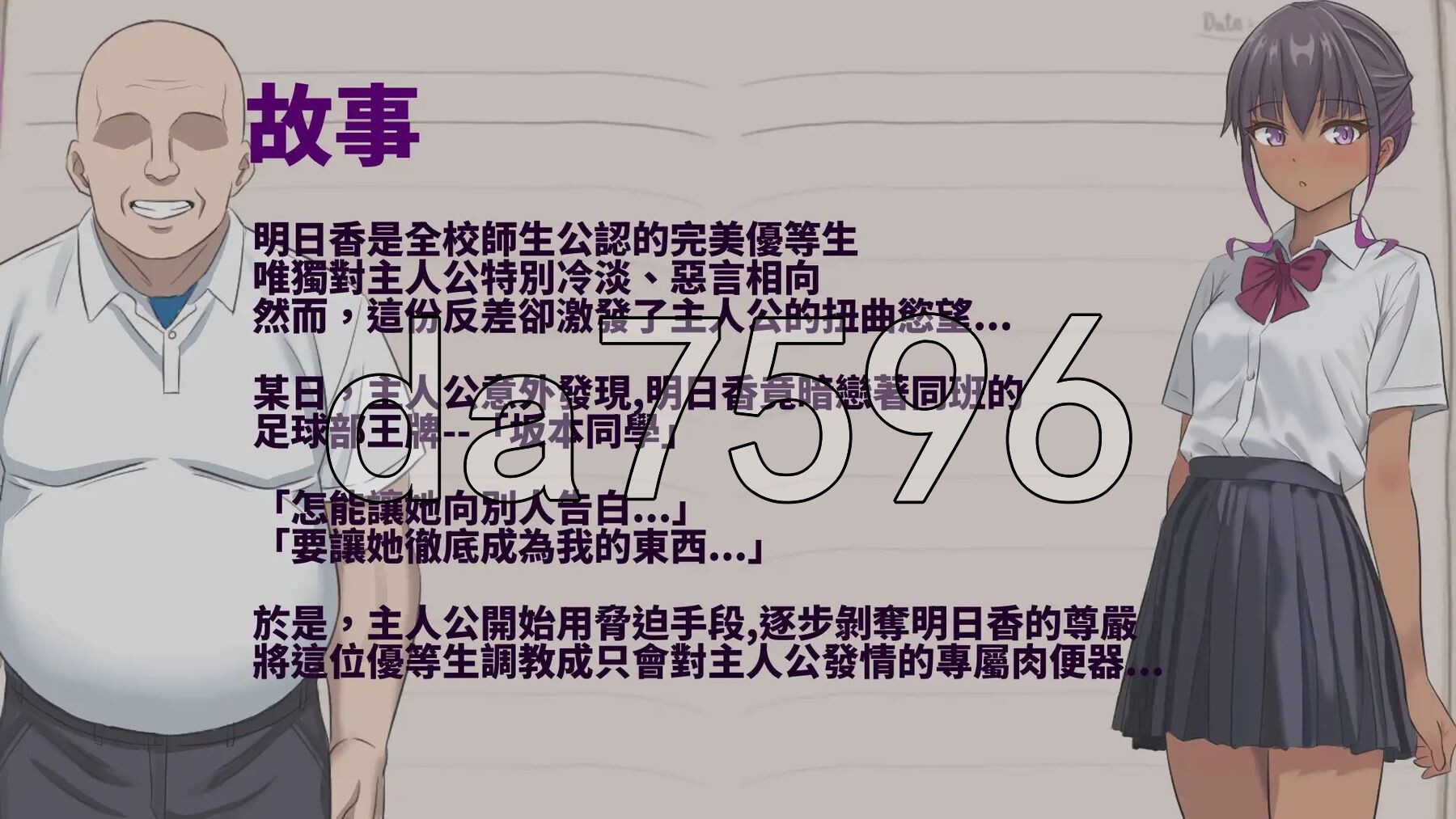 明日香养成日记～以爱为名的胁迫～ 明日香养成记录日記～愛という名の脅迫～ PC端 官中更新版 预览图