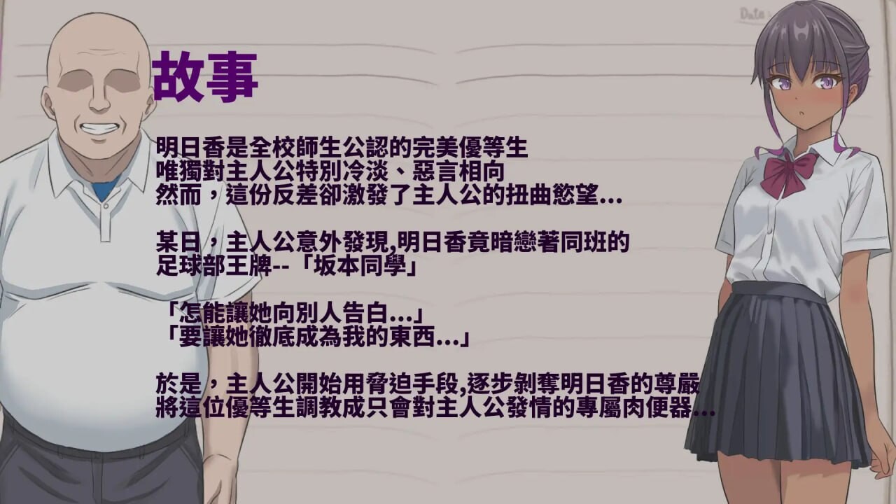 明日香养成日记～以爱为名的胁迫 明日香养成记录日記～愛という名の脅迫 PC端 官中版 预览图