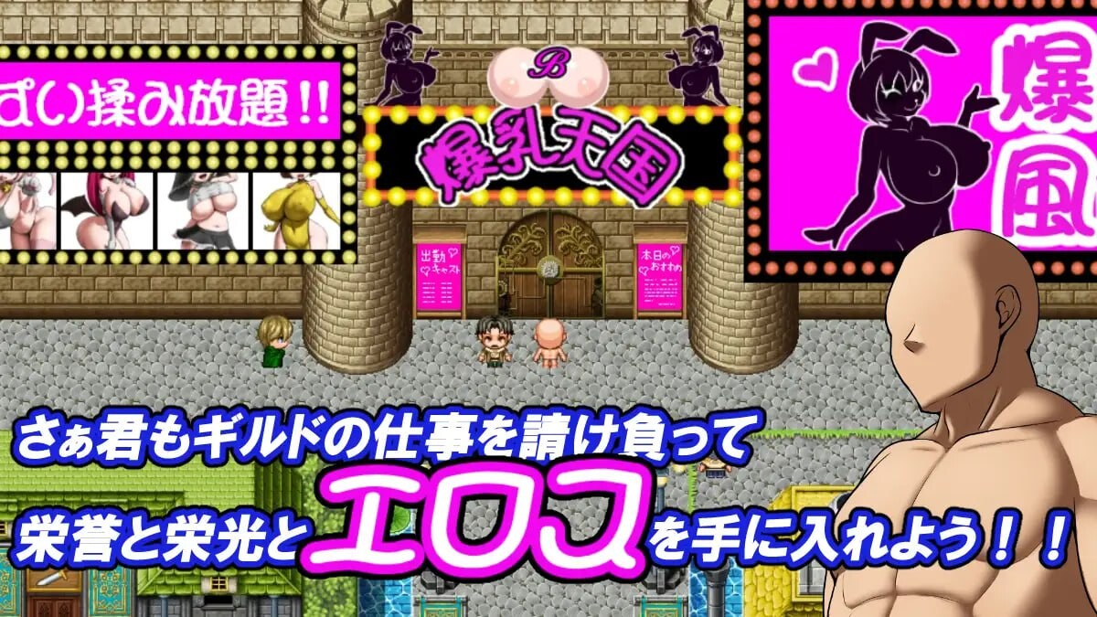 冲呀！丰满身形天国 それいけ！丰满身形天国 PC端 汉化版 预览图