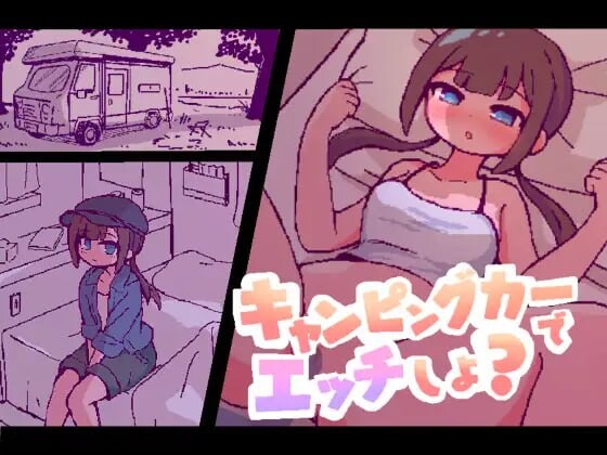 开着房车互动演出吧？キャンピングカーでエッチしよ PC端 AI汉化更新版 预览图